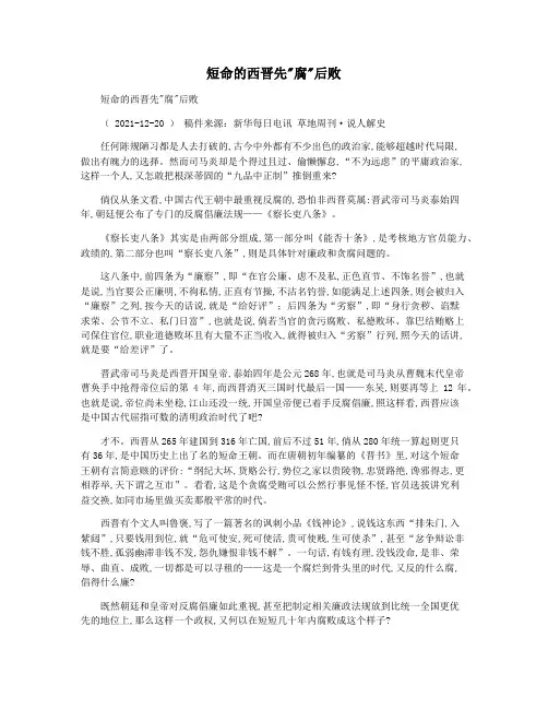 短命的西晋先腐后败