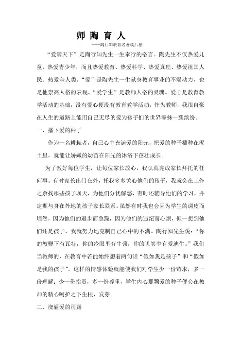 师陶育人