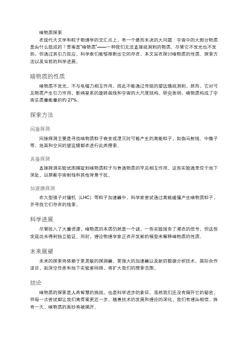 暗物质探索