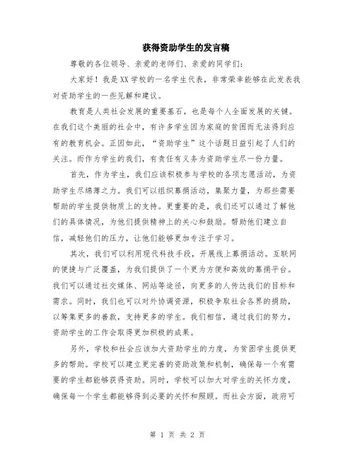 获得资助学生的发言稿