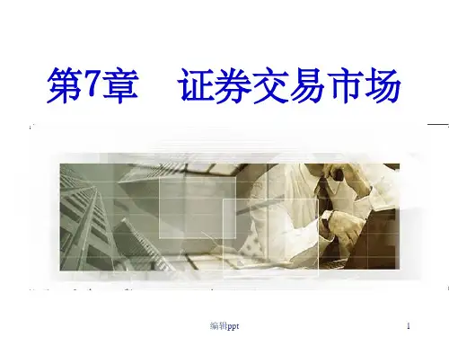 《交易市场》PPT课件