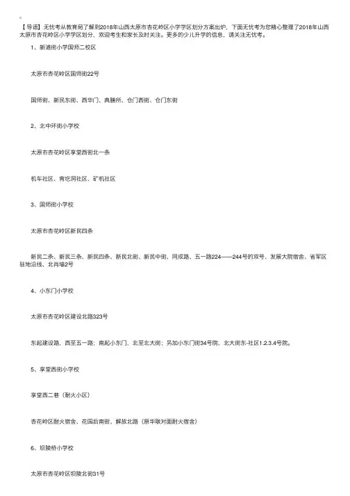 2018年山西太原市杏花岭区小学学区划分出炉