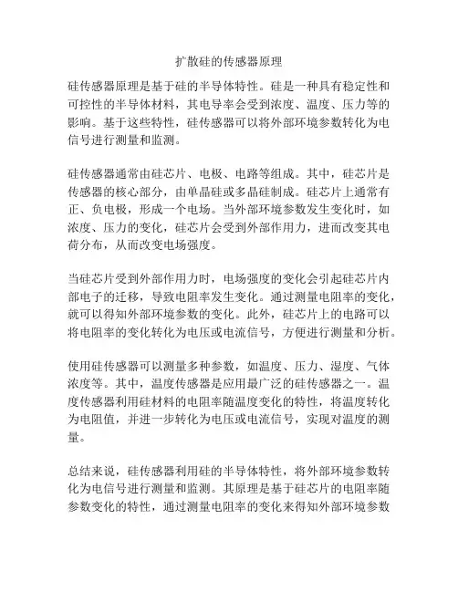 扩散硅的传感器原理