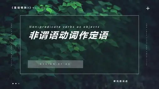 基础模块Ⅲ-U3非谓语动词作定语 课件  中职英语 高教版(2021).ppt
