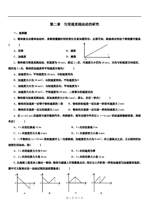 高一物理必修1第二章 测试题及答案