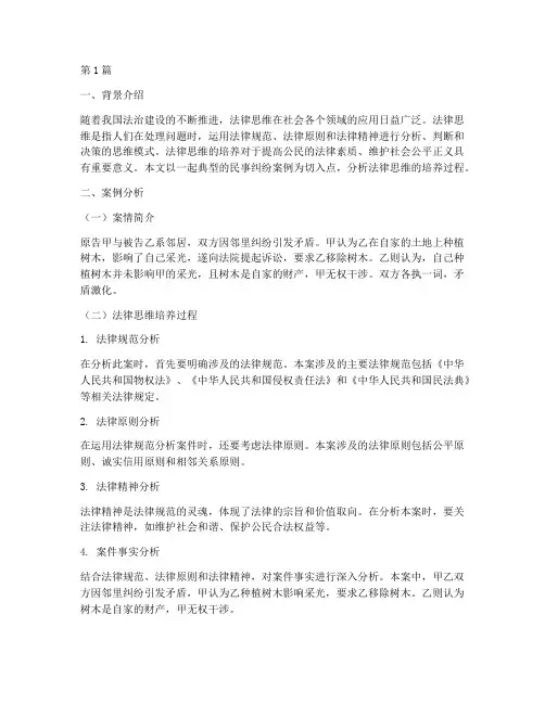 法律思维培养案例分析(3篇)