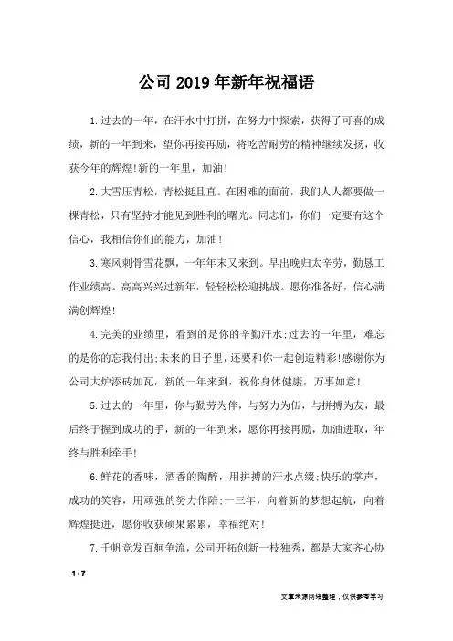 公司2019年新年祝福语_节日祝福短信