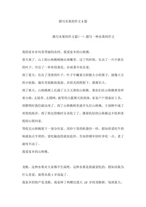 描写水果的作文6篇