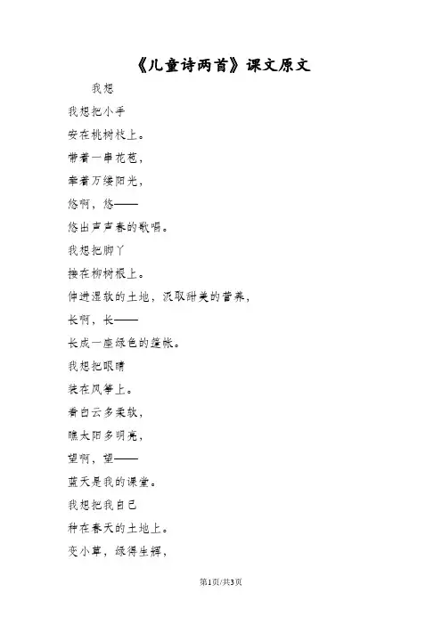 《儿童诗两首》课文原文