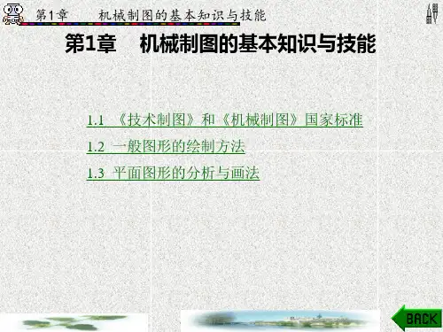 机械制图(含习题集)(第二版)(章 (2)