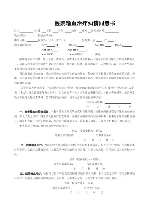输血治疗知情同意书