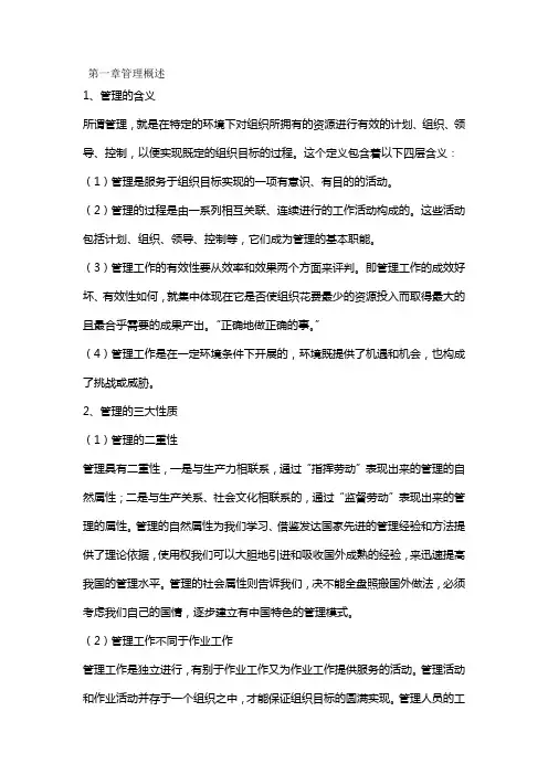管理概述