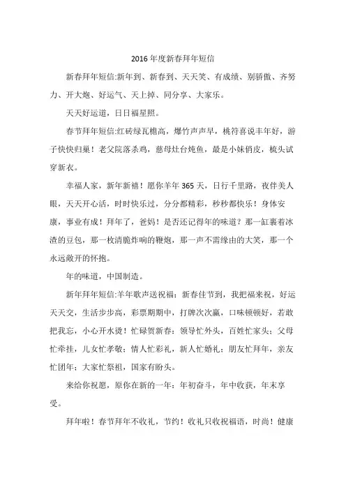 2016年度新春拜年短信