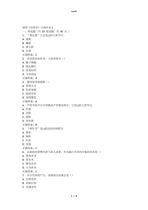春福师《民俗学》在线作业(精选、)