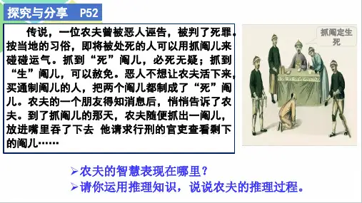 第7课归纳推理与类比推理+(课件)-2025年高考政治一轮复习选择性必修3逻辑与思维