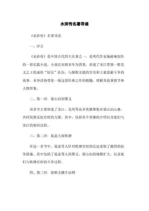 水浒传名著导读