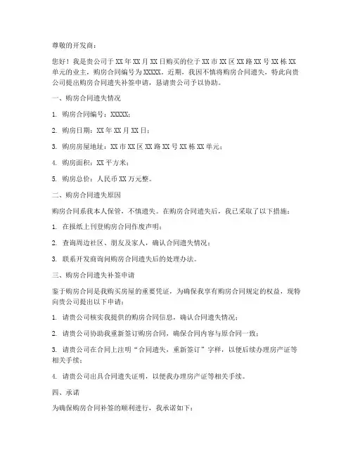 购房合同遗失补签申请