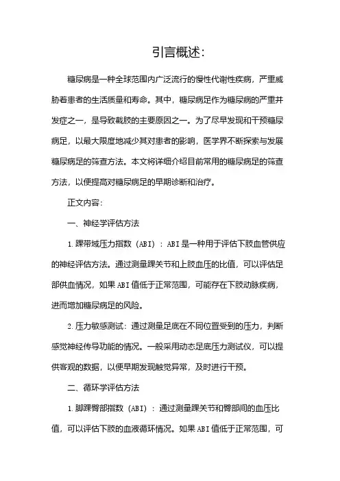 糖尿病足的筛查方法有哪些