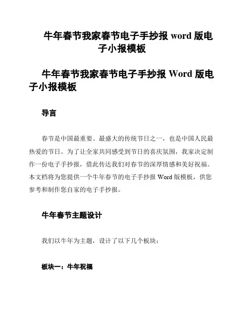 牛年春节我家春节电子手抄报 word版电子小报模板