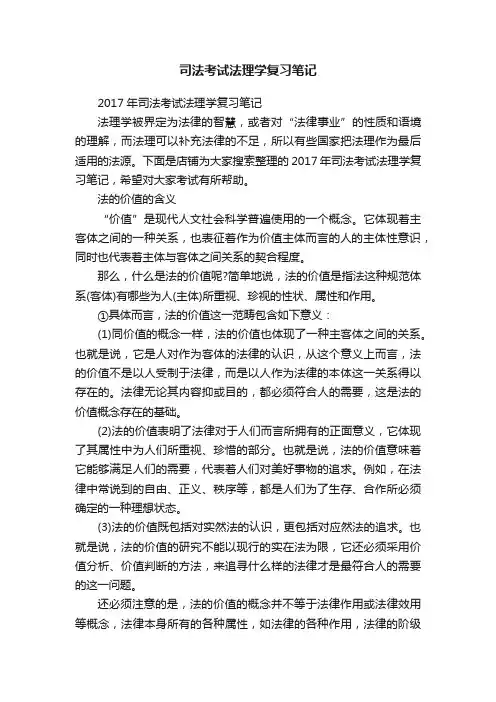 司法考试法理学复习笔记