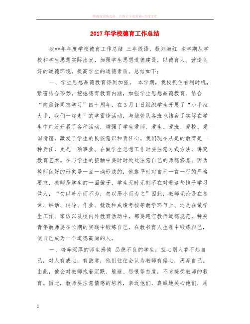 2017年学校德育工作小结