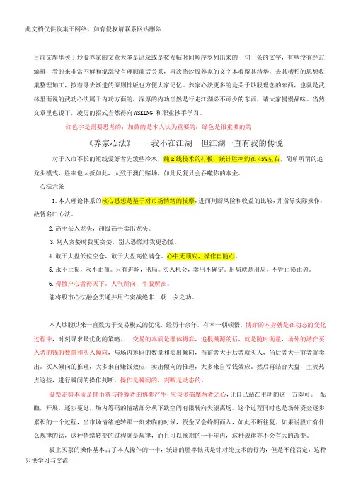养家心法打印珍藏版教学内容