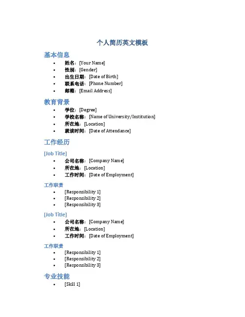 个人简历英文模板