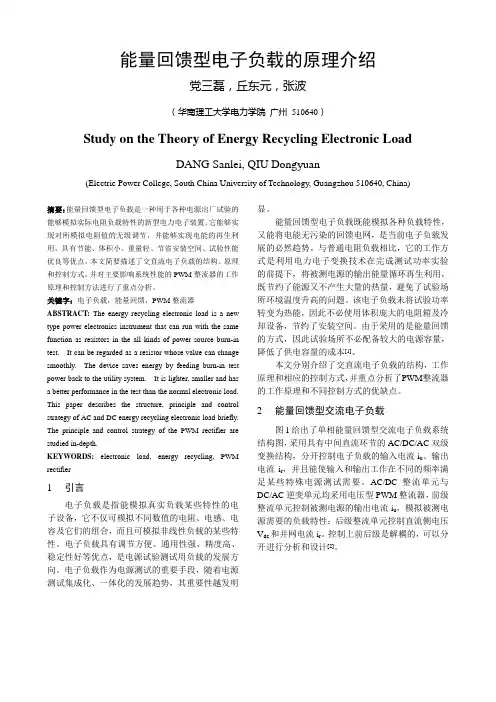 能量回馈电子负载原理