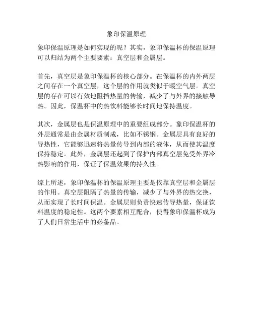象印保温原理