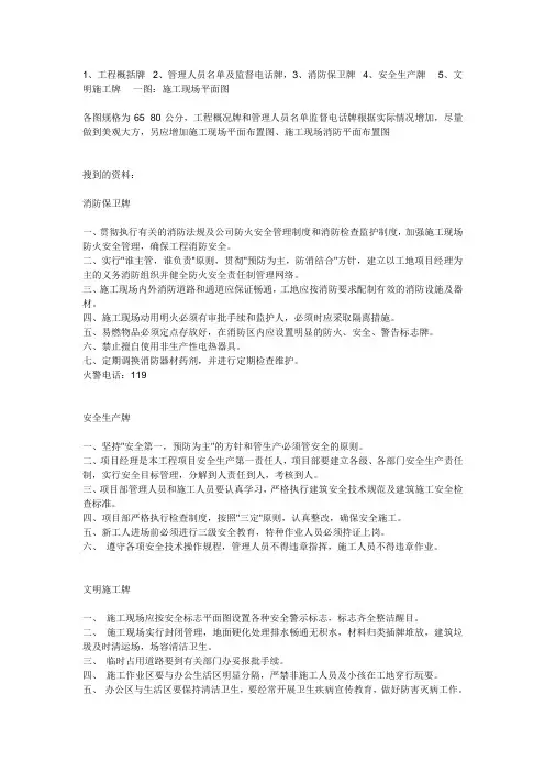 施工现场”五图一牌”资料