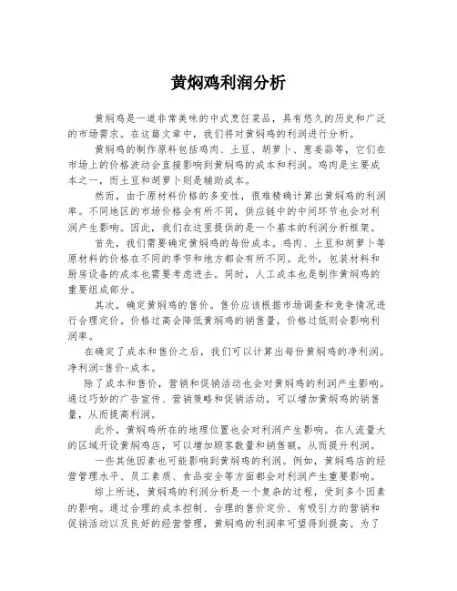 黄焖鸡利润分析