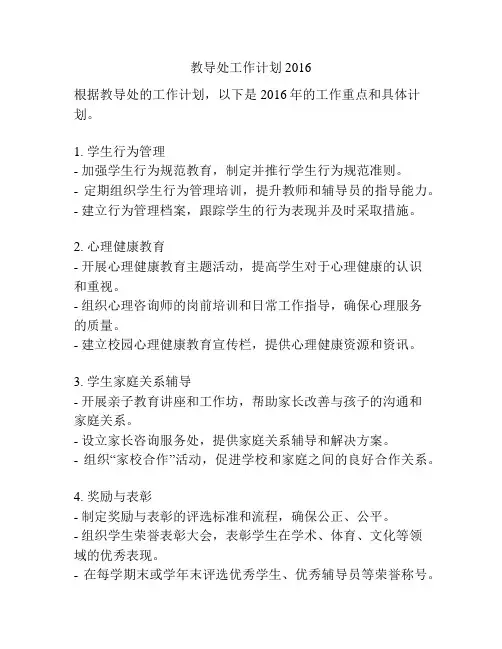 教导处工作计划2016