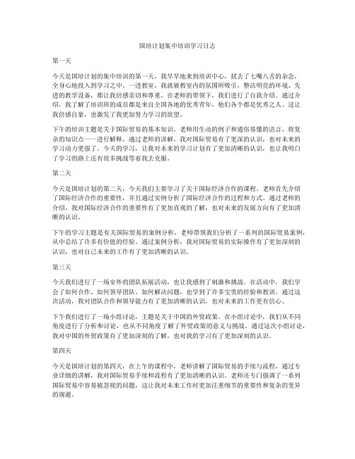 国培计划集中培训学习日志
