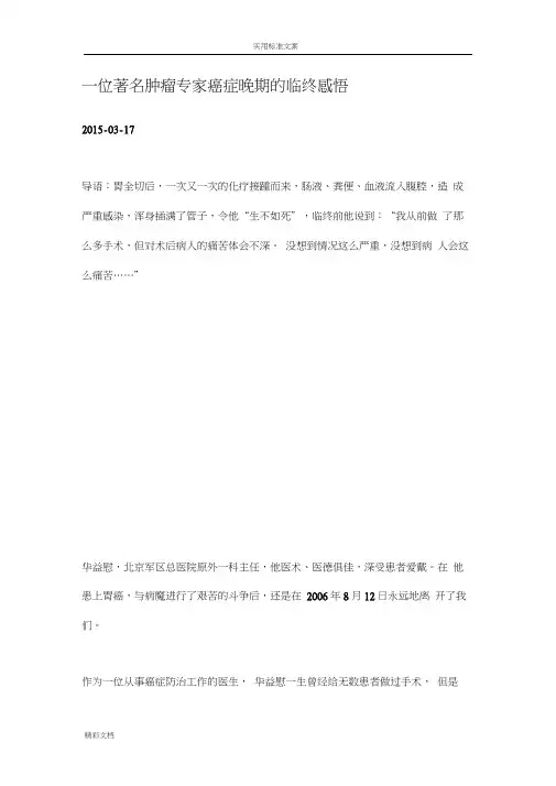 一位著名肿瘤专家癌症晚期地临终感悟