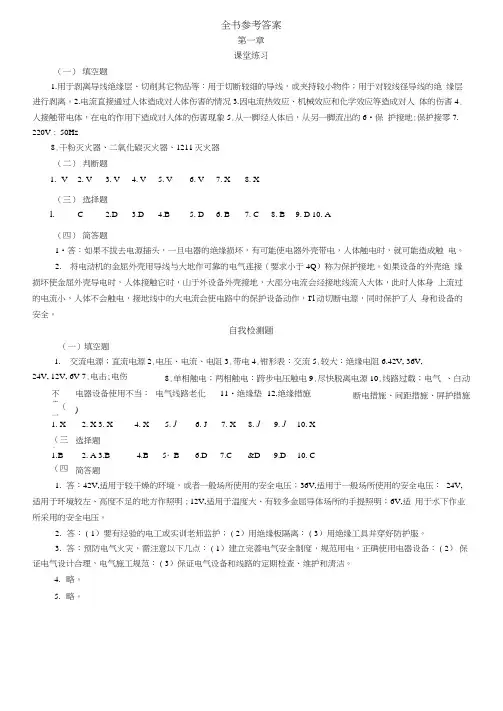 电工技术基础与技能辅导与练习参考答案