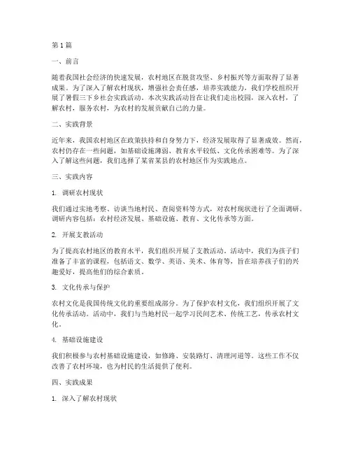 暑假三下乡社会实践报告(2篇)