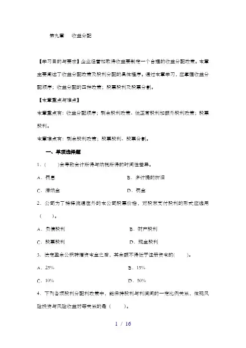 第九章习题