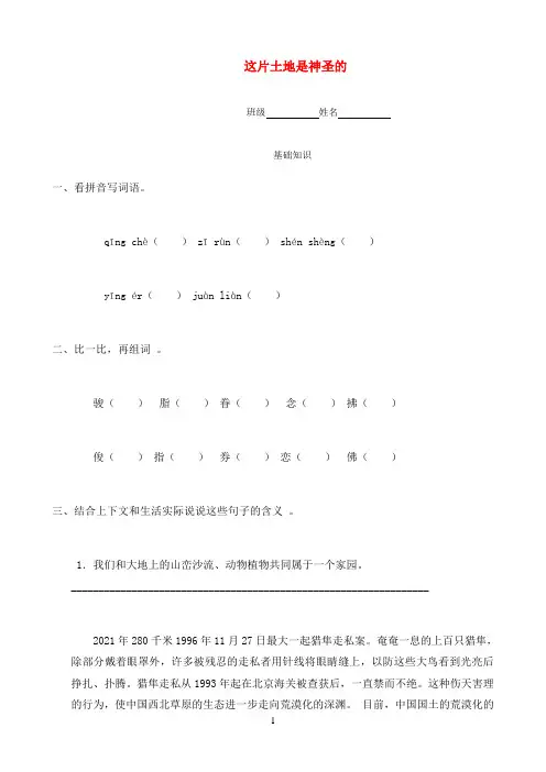 四年级语文下册 这片土地是神圣的一课一练 鲁教版
