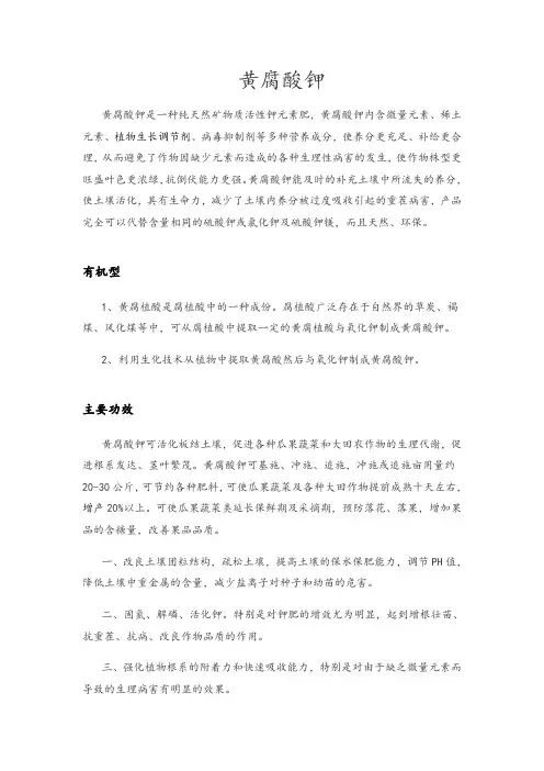 黄腐酸钾