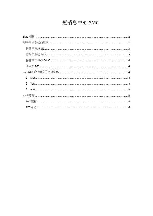 短消息中心简介