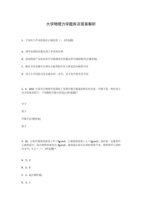 大学物理力学题库及答案解析