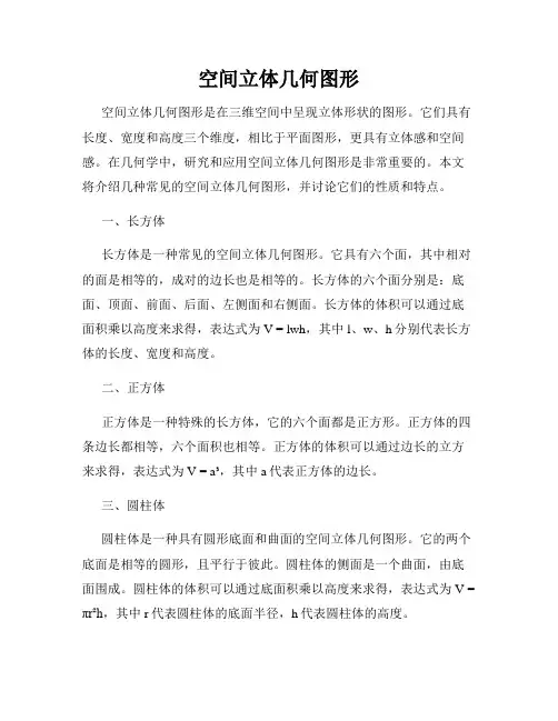 空间立体几何图形