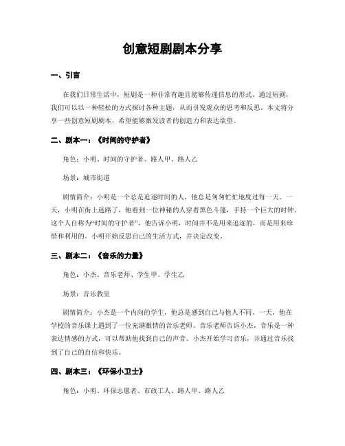 创意短剧剧本分享