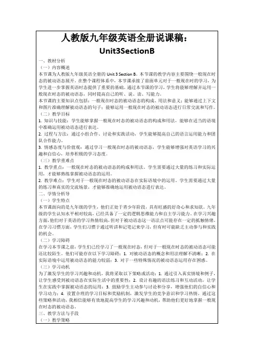 人教版九年级英语全册说课稿：Unit3SectionB