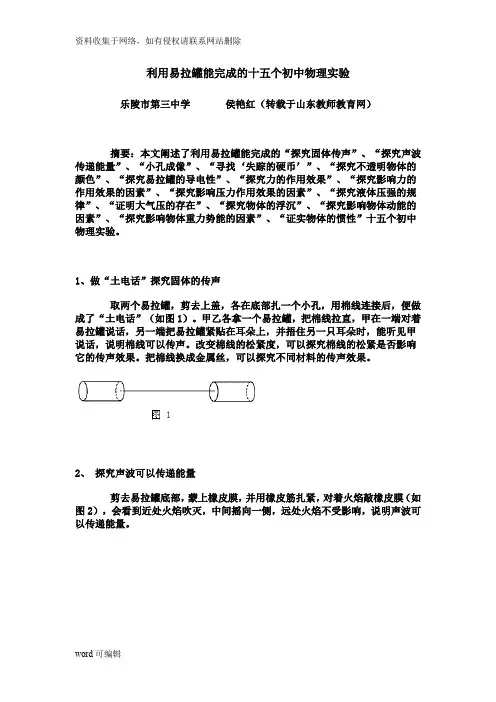 利用易拉罐能完成的十五个初中物理实验只是分享