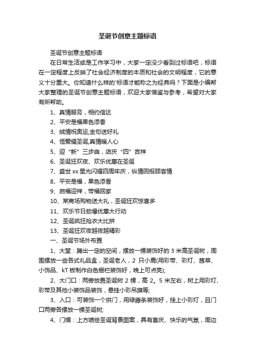 圣诞节创意主题标语