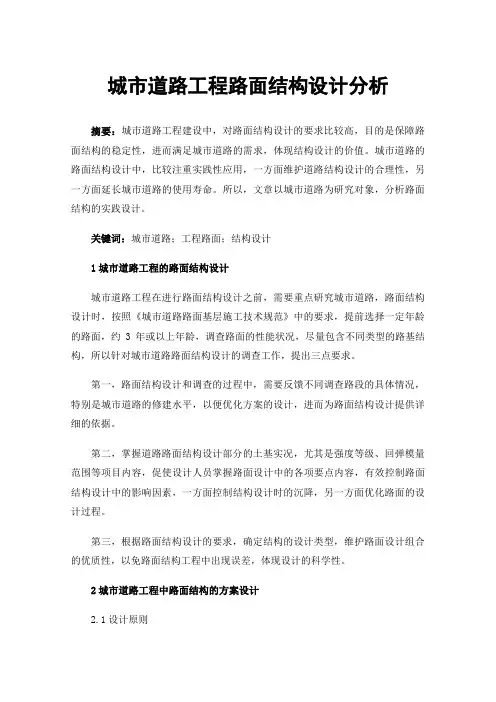 城市道路工程路面结构设计分析