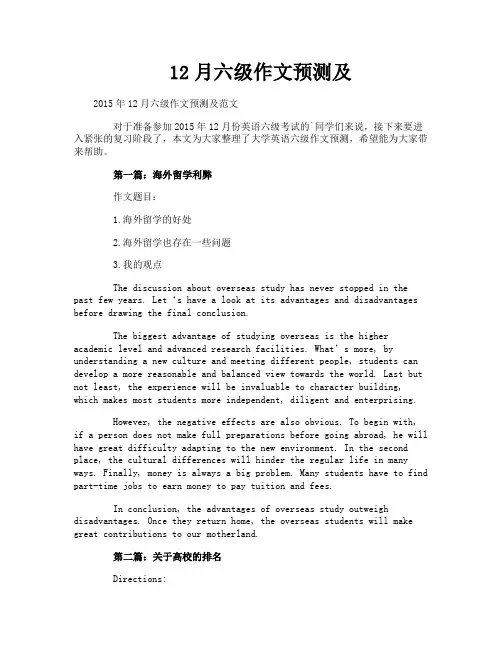12月六级作文预测及