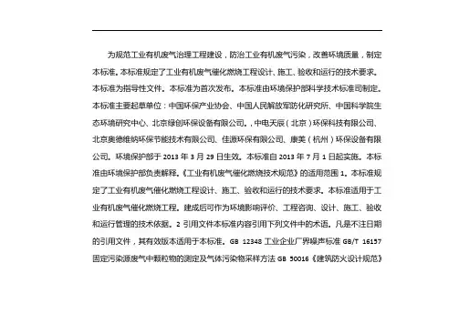 催化燃烧法工业有机废气治理工程技术规范