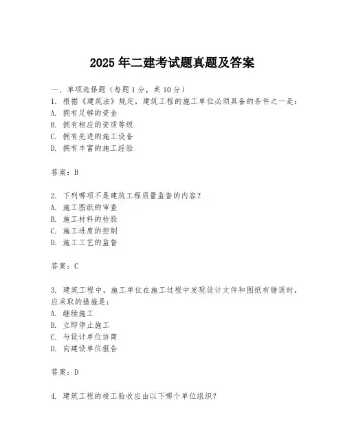2025年二建考试题真题及答案